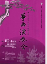 箏曲演奏会(平成２４年 県民総合文化祭企画公募事業)