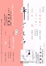 吉村千比呂 舞ごよみ -霜月暦-