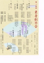 第24回 東音創作会