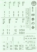 第40回 四季の会