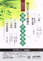 【国立劇場 平成27年4月舞踊・邦楽公演】明日をになう新進の舞踊・邦楽鑑賞会