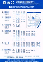 森の会 第58回定期演奏会