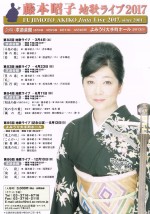 第85回 藤本昭子地歌ライブ