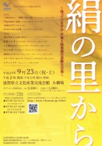 絹の里から~知っていますか声楽と和楽器の素敵な音楽~