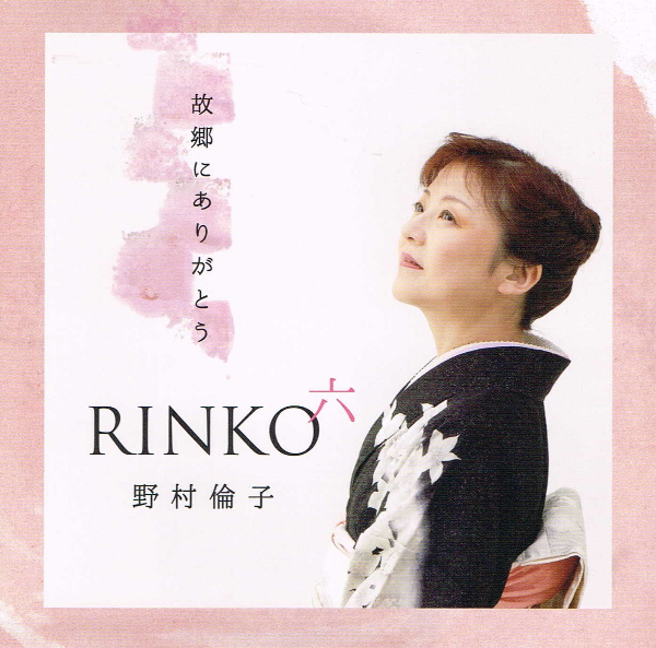 RINKO六CDジャケット写真