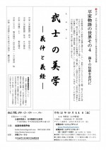 平家物語の世界 その4 武士(もののふ)の美学ー義仲と義経ー