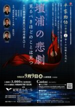 壇浦の悲劇－見るべきほどのことは見つ
