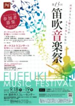 第13回 笛吹音楽祭 オープニングコンサート～邦楽の響き～