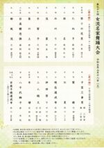 第97回 女流名家舞踊大会