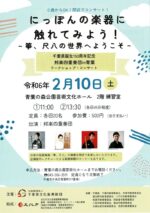 日本の楽器に触れてみよう！<br>～箏、尺八の世界へようこそ～