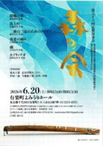 第66回 森の会 定期演奏会
